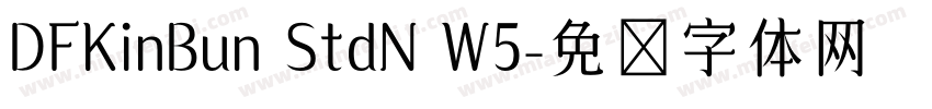 DFKinBun StdN W5字体转换